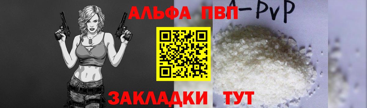 Alfa_PVP VHQ Домодедово