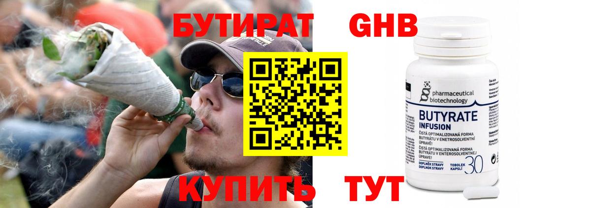 Бутират буратино Домодедово
