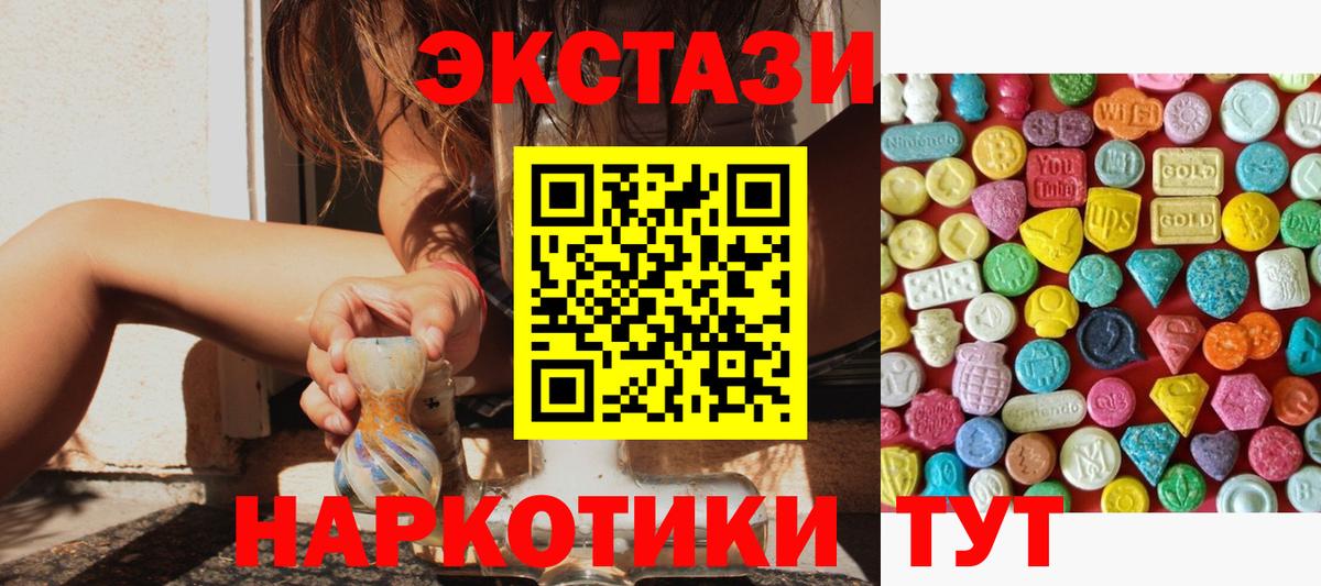 Экстази  Вход с VPN  Домодедово  ЭКСТАЗИ диски 
