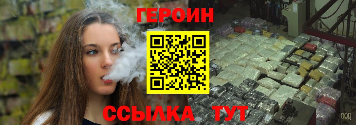 ГЕРОИН белый  Вход с VPN  Домодедово 