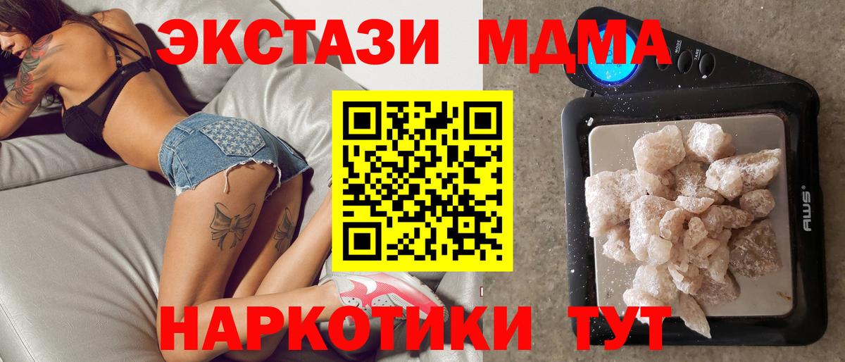 МДМА VHQ  Вход с VPN  МДМА молли  Домодедово 