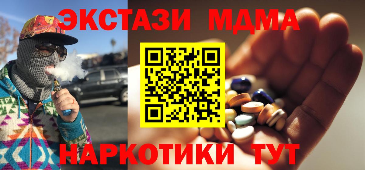 МДМА кристаллы Домодедово