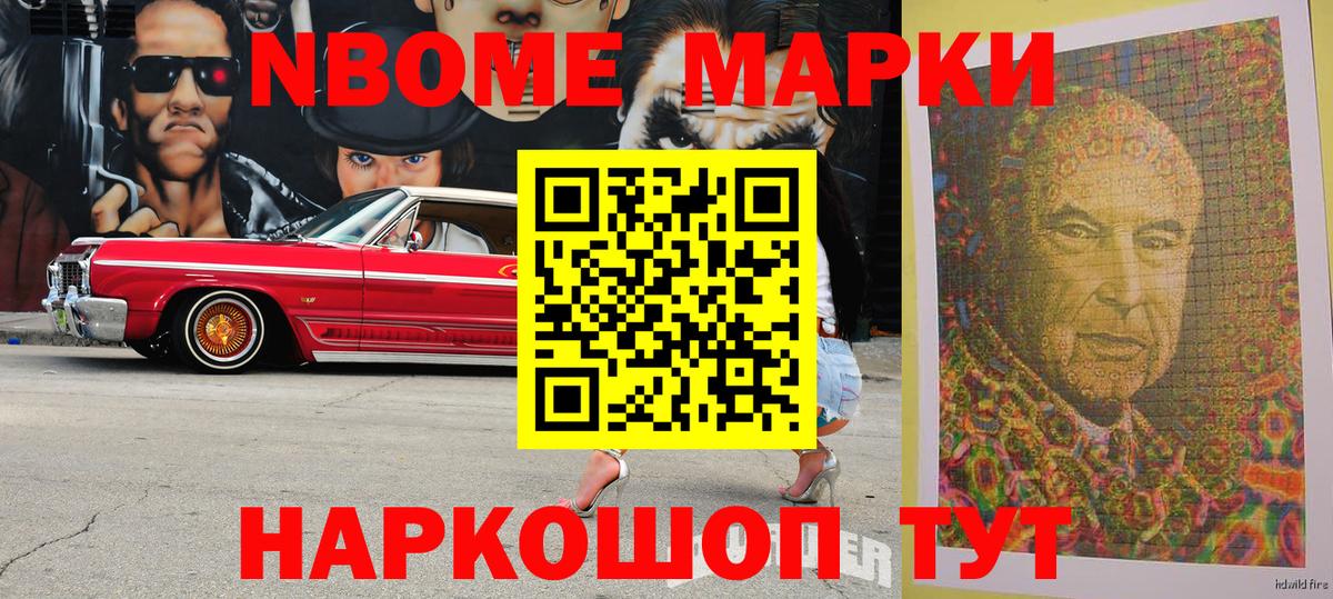 Домодедово  где купить наркоту  Марки 25I-NBOMe  Вход с VPN  Наркотические марки 1500мкг 